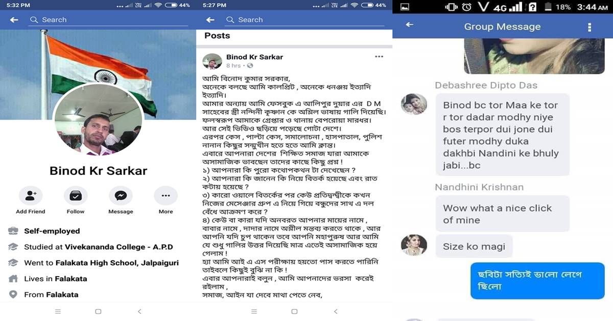 অশ্লীল গালাগাল দেবার জন্যই যুবককে নিজেদের ব্যক্তিগত গ্রুপে যোগ করেন নন্দিনী/The News বাংলা