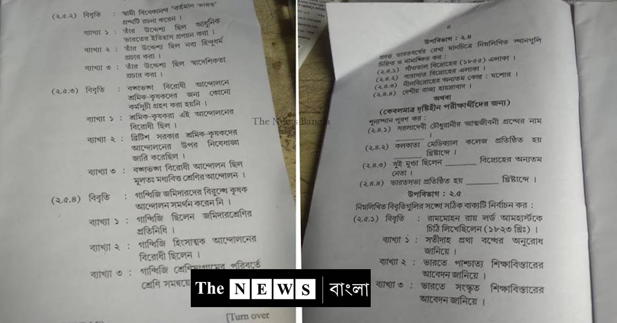 মাধ্যমিকে ফেল সিআইডি, মধ্যশিক্ষা পর্ষদ ও রাজ্য শিক্ষা দফতর/The News বাংলা