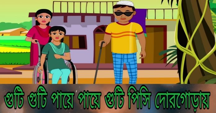 The News Bangla Guti Pishi comes to West Bengal/ The News বাংলা